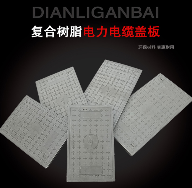 魏县树脂复合电力盖板展示